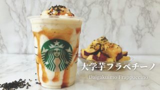 スタバ手作り スタぶろぐ