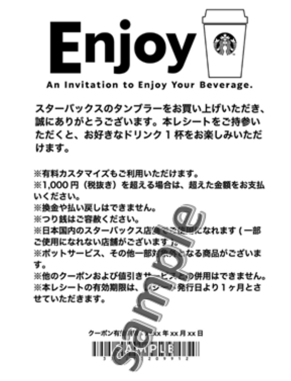 21年最新 スタバ代がお得になるクーポン ギフト券の入手方法や使い方 21年最新 スタバ代がお得になるクーポン ギフト券の入手方法や使い方