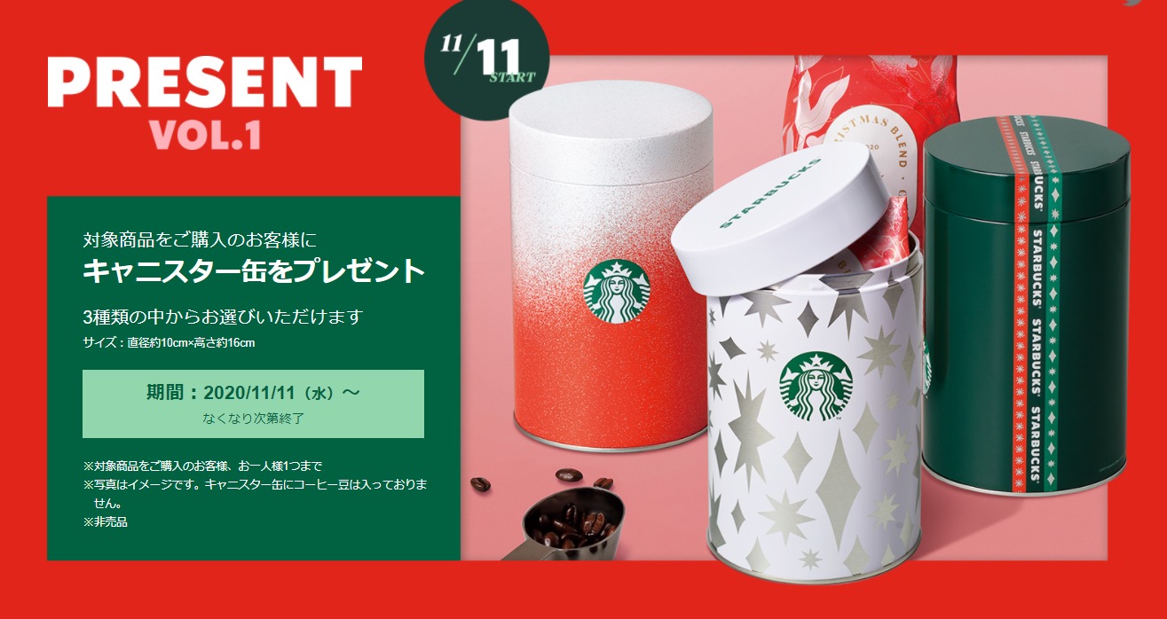 スタバ冬限定クリスマスブレンドの味わい キャニスター缶の入手方法 年