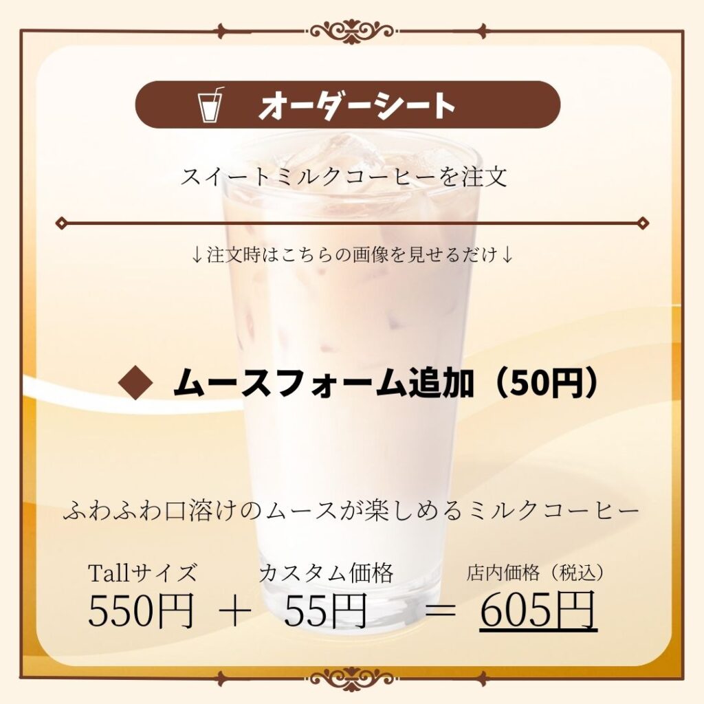 【最新】スタバ夏新作スイートミルクコーヒーのおすすめカスタマイズ7選｜いつから発売？作り方レシピは？【2024年】